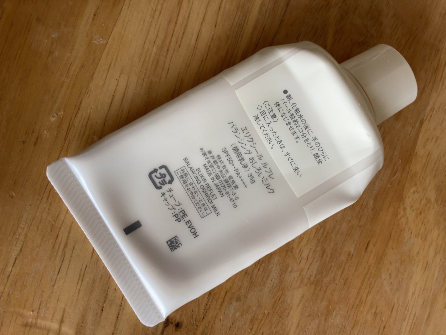 エリクシール ルフレ バランシング おしろいミルク/エリクシール/乳液を使ったクチコミ(2枚目)