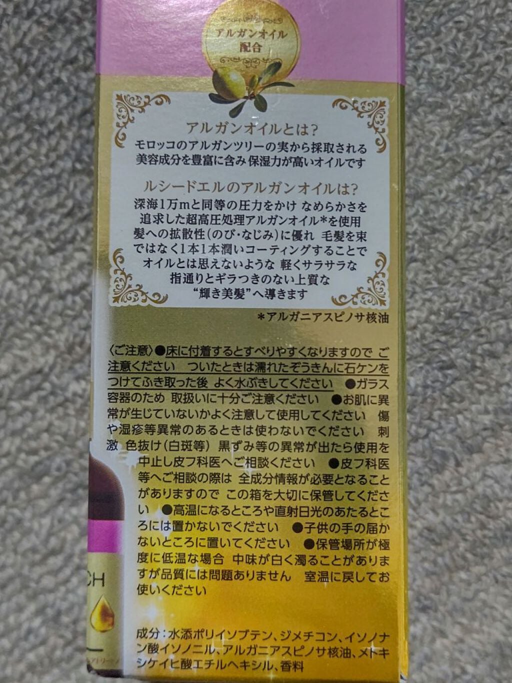 オイルトリートメント #EXヘアオイル/ルシードエル/ヘアオイルを使ったクチコミ(3枚目)