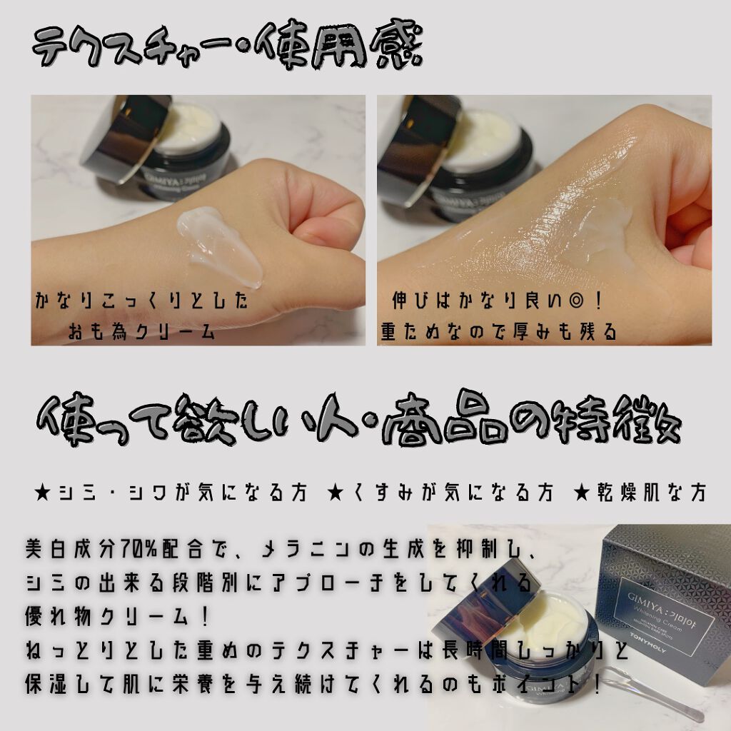 ギミヤホワイトニングクリーム/TONYMOLY/フェイスクリームを使ったクチコミ(2枚目)