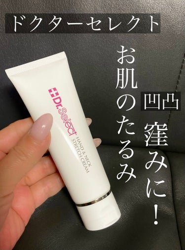 ドクターセレクト

ハンド&ネックストレッチクリーム 

Qoo10のメガ割で購入しました。

50g    5,500円→ 3,824円

ハンドクリームであり、
首用クリームでありながら
一番の期待