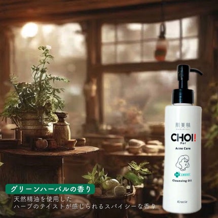 CHOIクレンジングオイル 薬用ニキビケア/肌美精/オイルクレンジングを使ったクチコミ(5枚目)