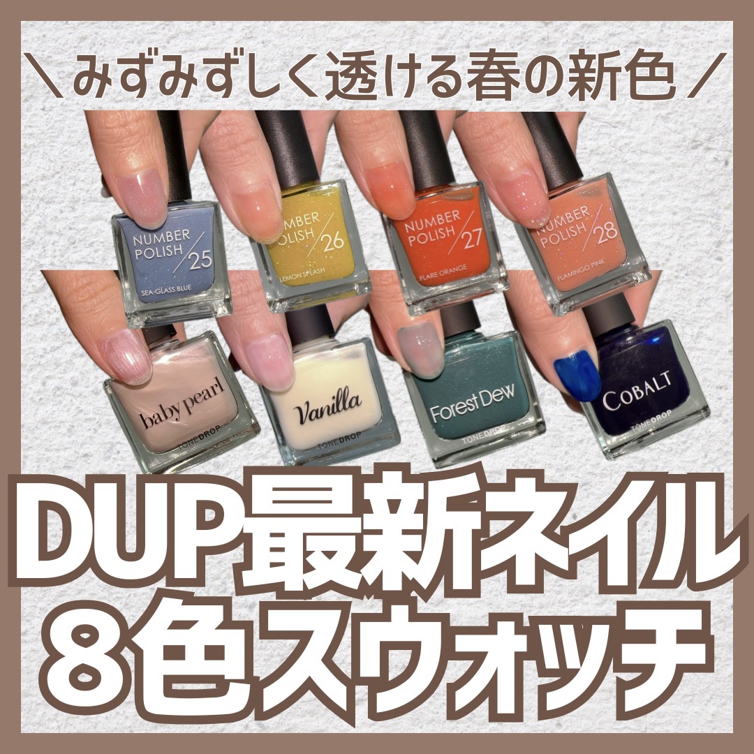 TONE DROP ネイルポリッシュ/D-UP/マニキュアを使ったクチコミ（1枚目）