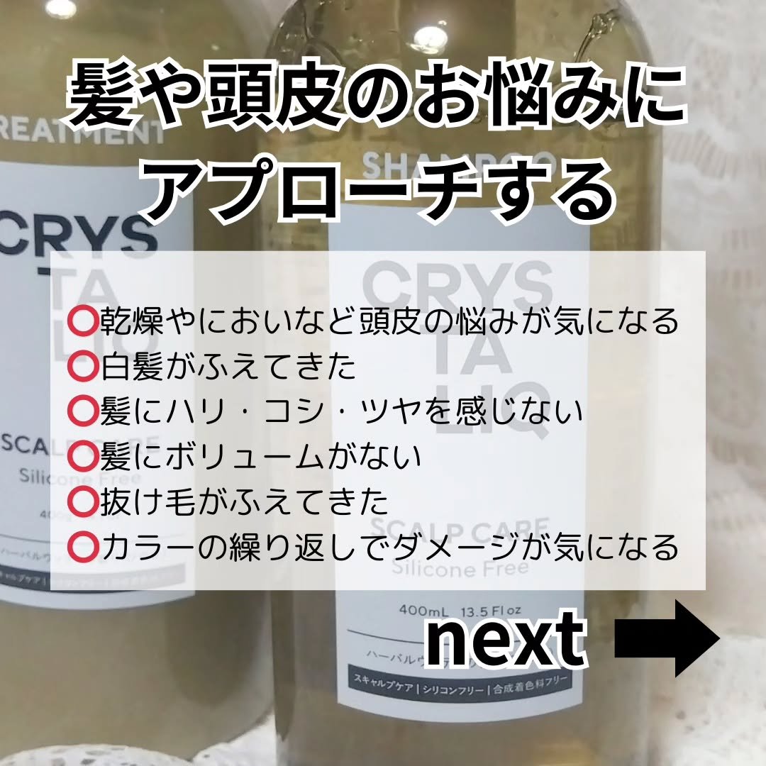 CRYSTALIQ スキャルプケア シャンプー/トリートメント/Crystaliq /市販シャンプーを使ったクチコミ（2枚目）