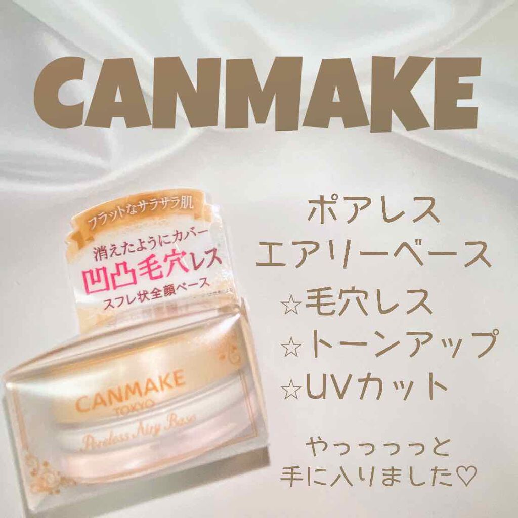 ポアレスエアリーベース/キャンメイク/化粧下地を使ったクチコミ（1枚目）
