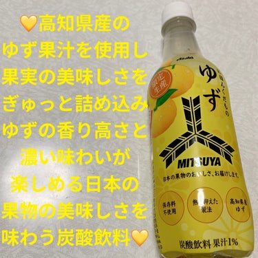 三ツ矢　ゆず/アサヒ飲料/ドリンクを使ったクチコミ（1枚目）