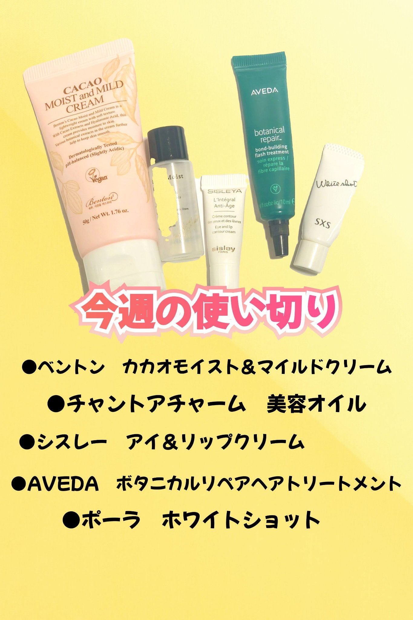 こじろーごまもち🌱フォロバ on LIPS 「【今週の使い切りアイテム】今週は少なめ。ただ、どのアイテムもわ..」(1枚目)