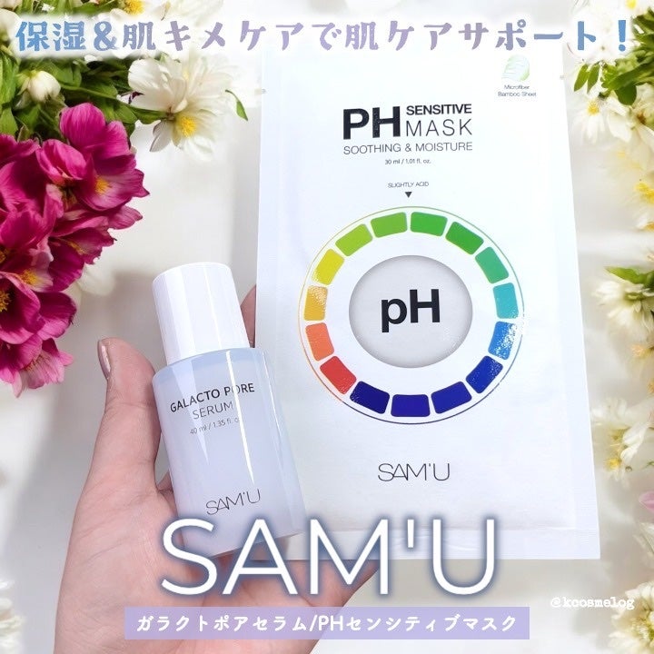 PHセンシティブマスクスージング&モイスト/SAM'U/シートマスク・パックを使ったクチコミ(1枚目)