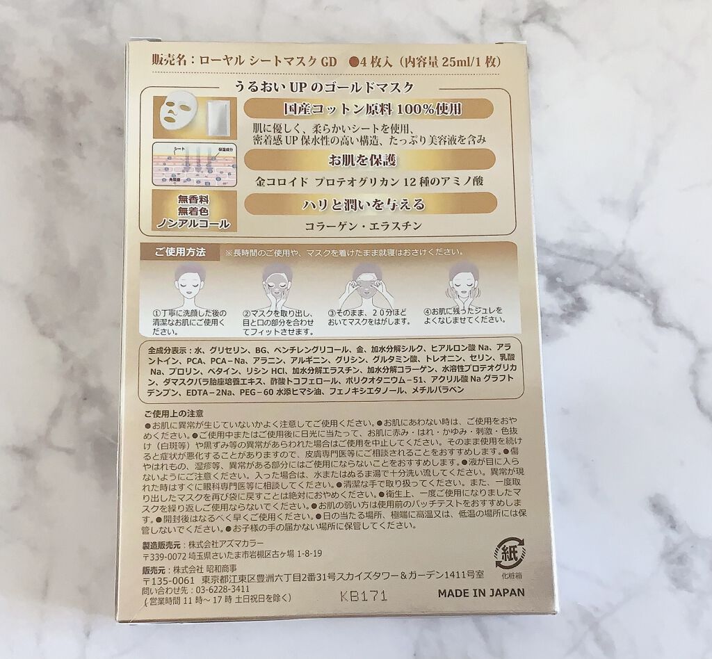 Royal Facial Mask ローヤル シートマスク トライアルセット 5枚/昭和商事/シートマスク・パックを使ったクチコミ（2枚目）