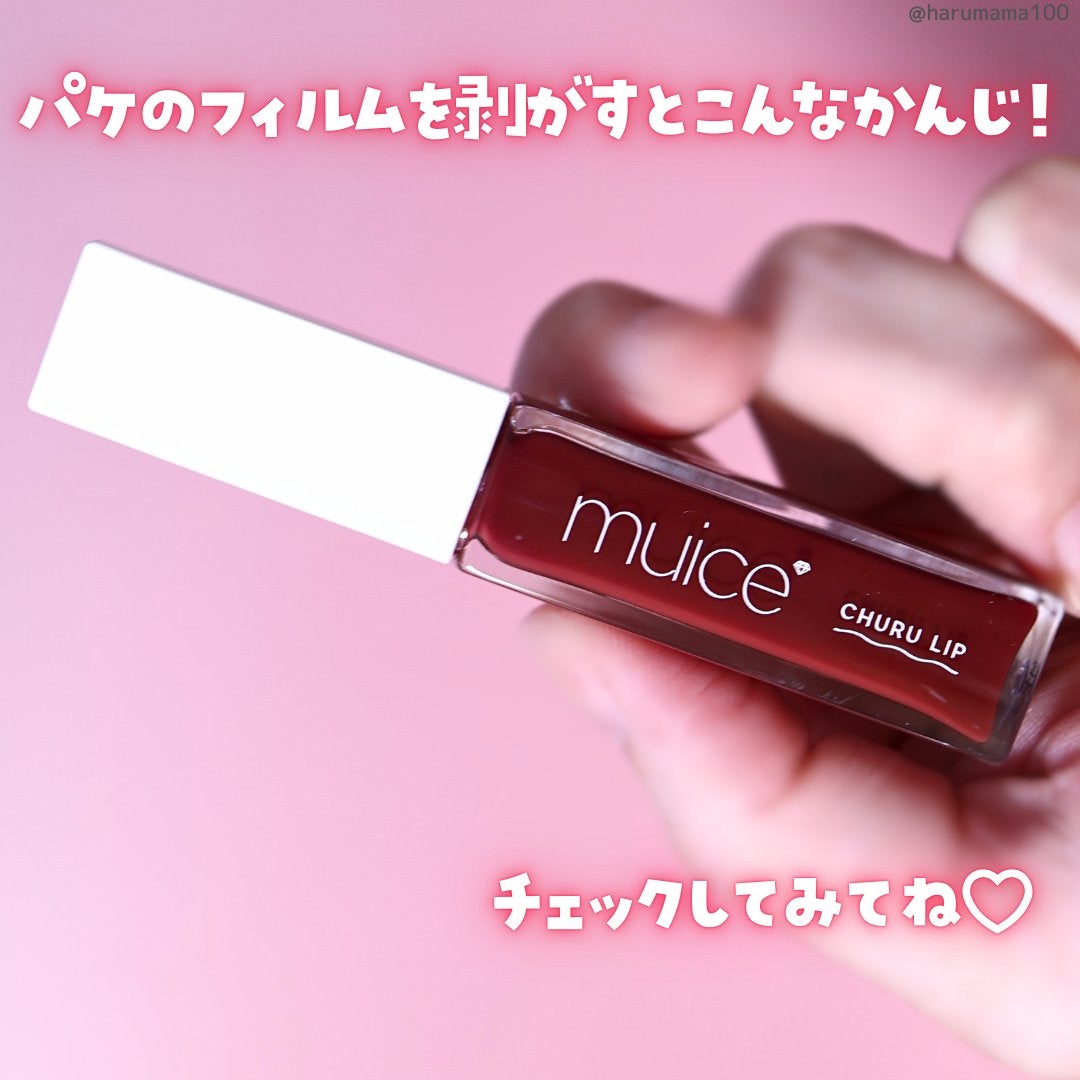 ちゅるリップランパー/muice/リッププランパーを使ったクチコミ(8枚目)