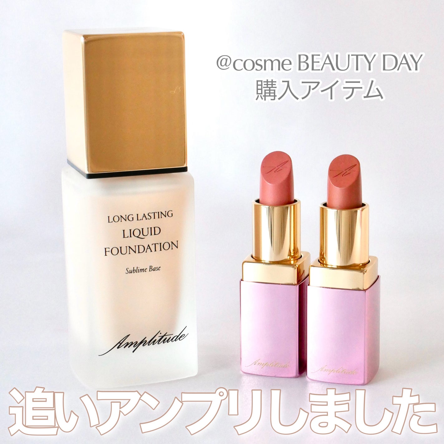 ロングラスティング リキッドファンデーション/Amplitude/リキッドファンデーションを使ったクチコミ(1枚目)