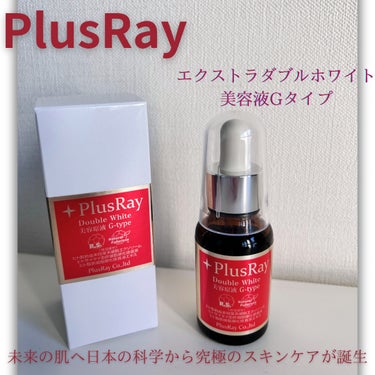 エクストラ ダブルホワイト美容液 Gタイプ/PlusRay/美容液を使ったクチコミ（1枚目）