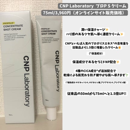 CNP プロP S クリーム/CNP Laboratory/フェイスクリームを使ったクチコミ(2枚目)