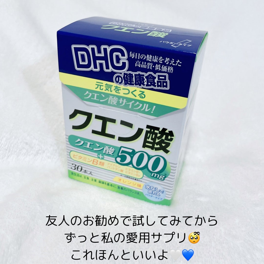 クエン酸/DHC/健康サプリメントを使ったクチコミ(2枚目)