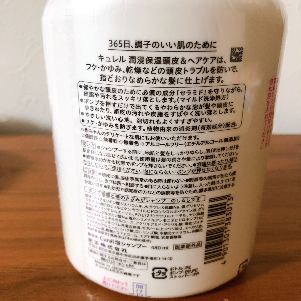泡シャンプー/キュレル/市販シャンプーを使ったクチコミ（2枚目）