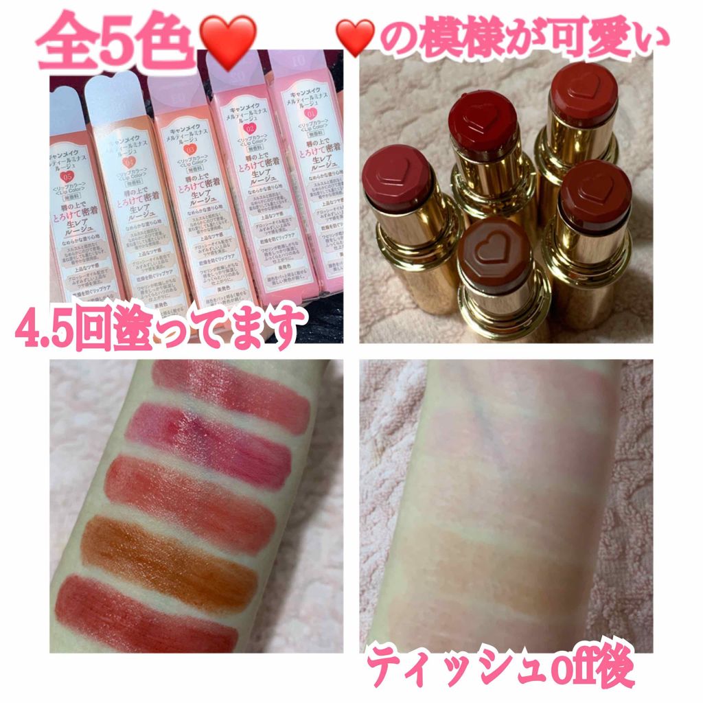 メルティールミナスルージュ/キャンメイク/口紅を使ったクチコミ（2枚目）