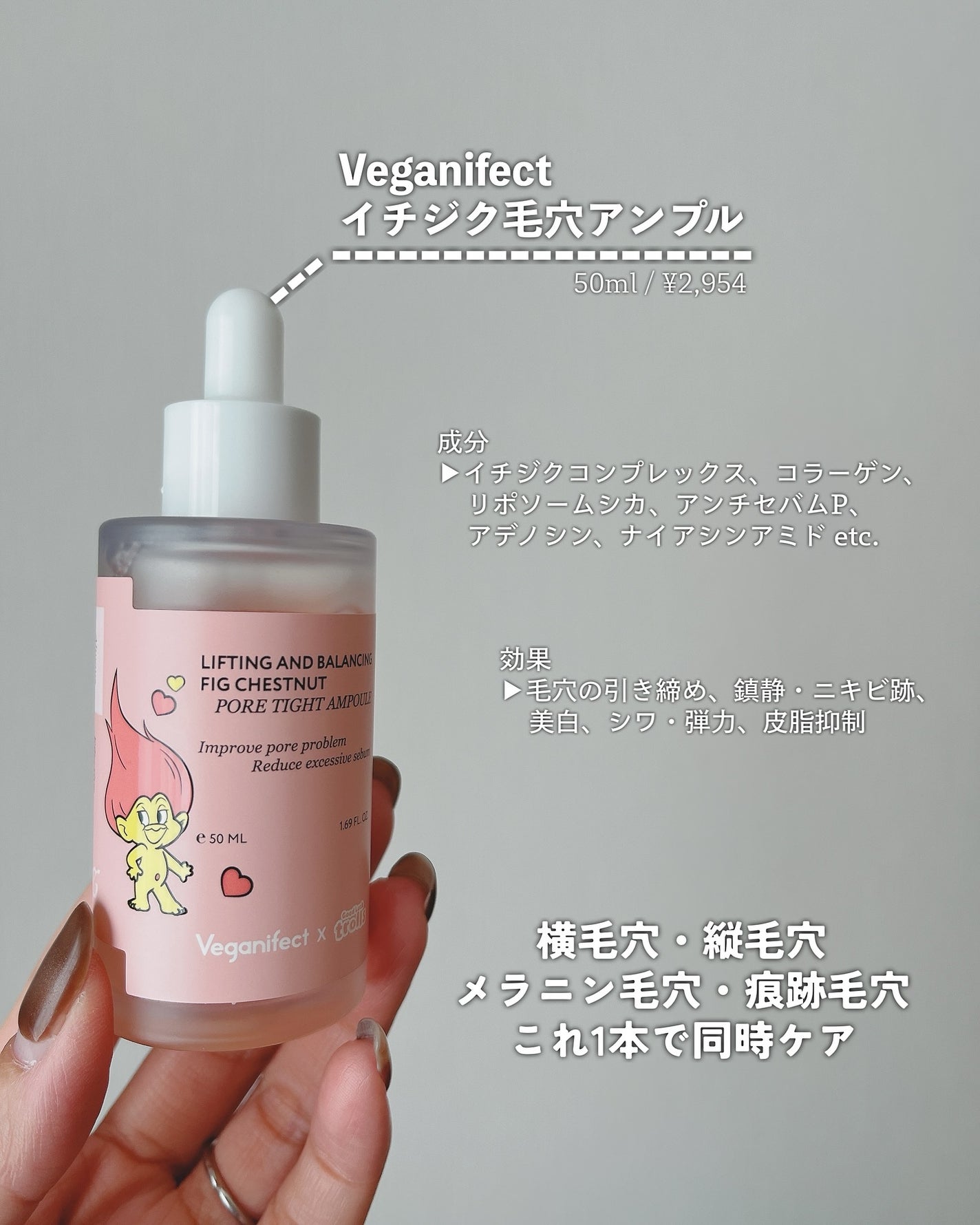 イチジク毛穴アンプル/Veganifect/美容液を使ったクチコミ(2枚目)