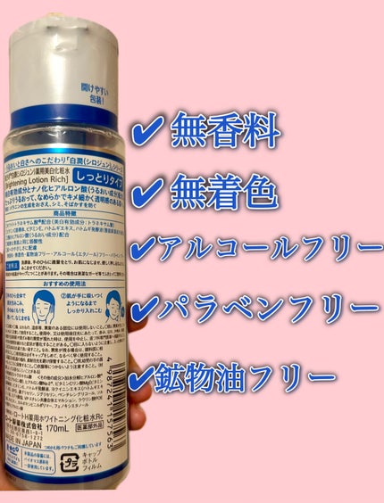 白潤 薬用美白化粧水(しっとりタイプ)/肌ラボ/化粧水を使ったクチコミ(2枚目)