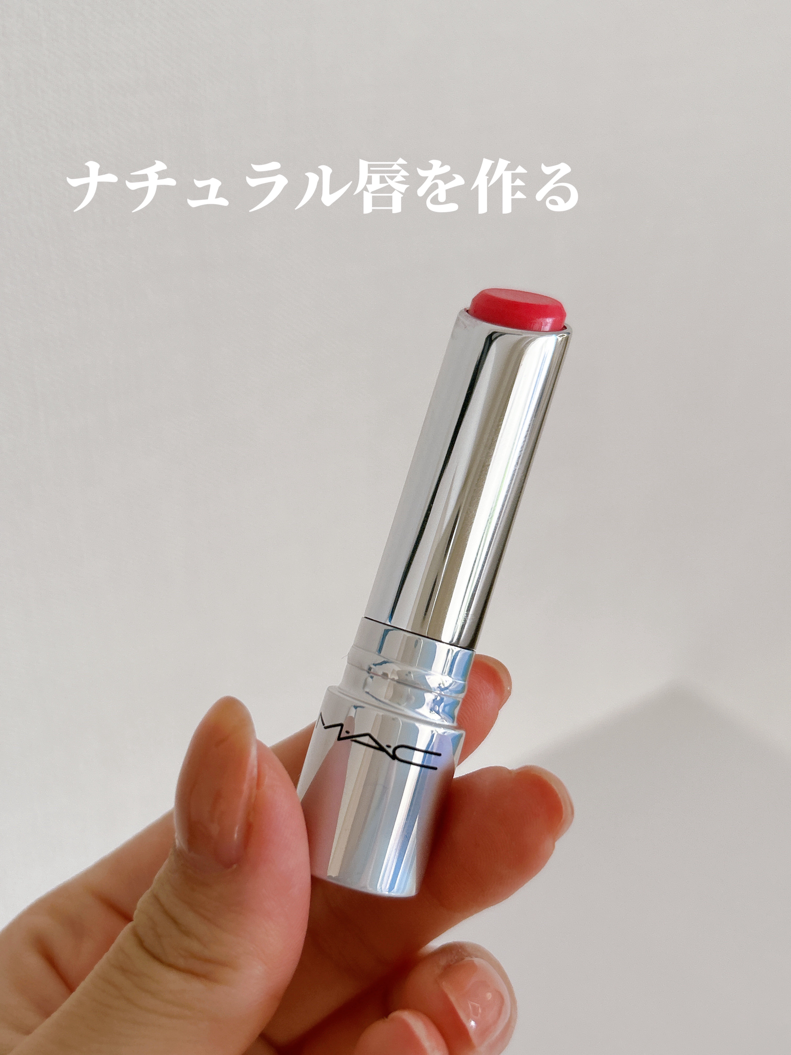 グロー プレイ テンダートーク リップ バーム/M・A・C/リップバームを使ったクチコミ（1枚目）