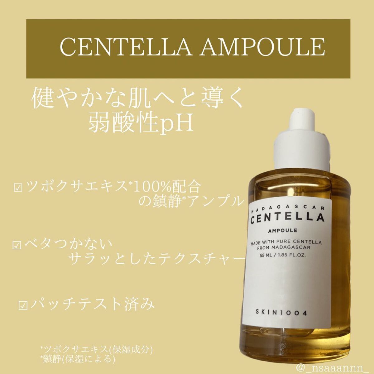 センテラ アンプル/SKIN1004/美容液を使ったクチコミ(2枚目)