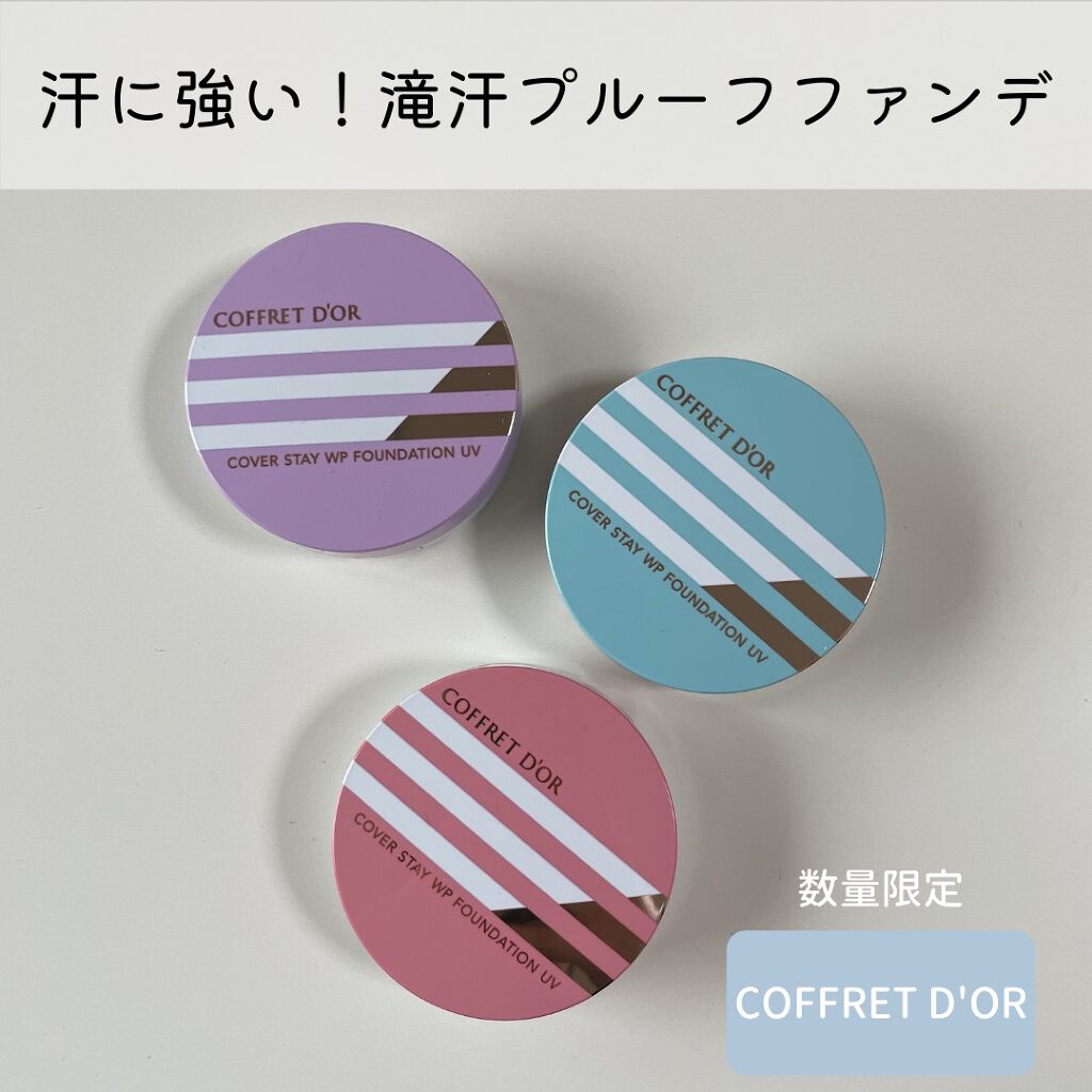 カバーステイWPファンデーションUV/コフレドール/パウダーファンデーションを使ったクチコミ(1枚目)