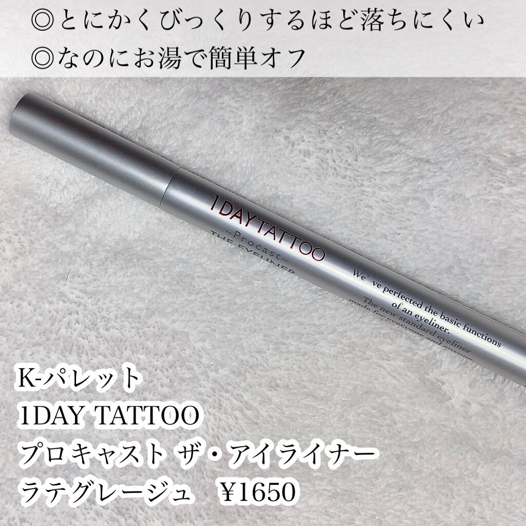 1DAY TATTOO プロキャスト ザ・アイライナー LG ラテグレージュ/K-パレット/リキッドアイライナーを使ったクチコミ（2枚目）