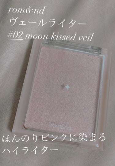 Ririmew チークフィックスブラシのクチコミ「rom&nd ヴェールライター #02 moon kissed veil


ほんのりピンクに.....」（1枚目）