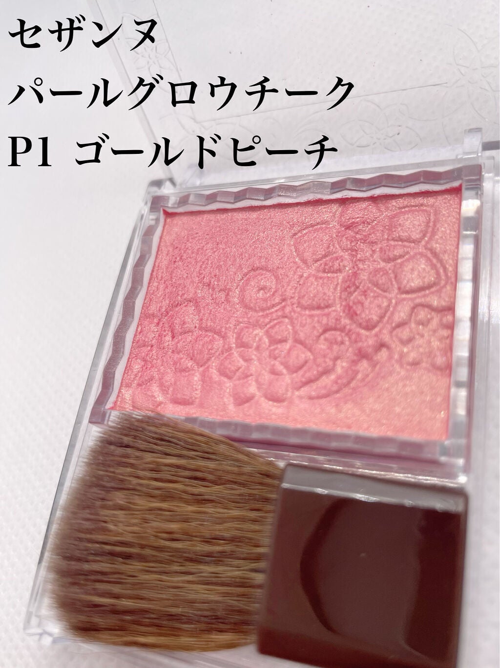 パールグロウチーク/CEZANNE/パウダーチークを使ったクチコミ(2枚目)