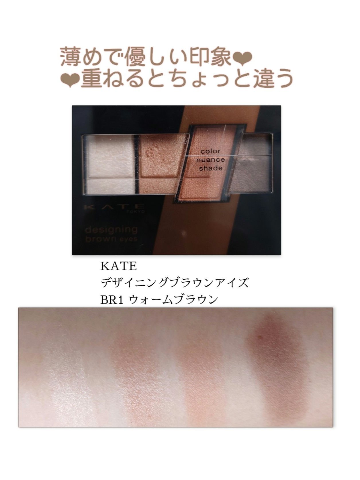 デザイニングブラウンアイズ/KATE/アイシャドウパレットを使ったクチコミ（1枚目）