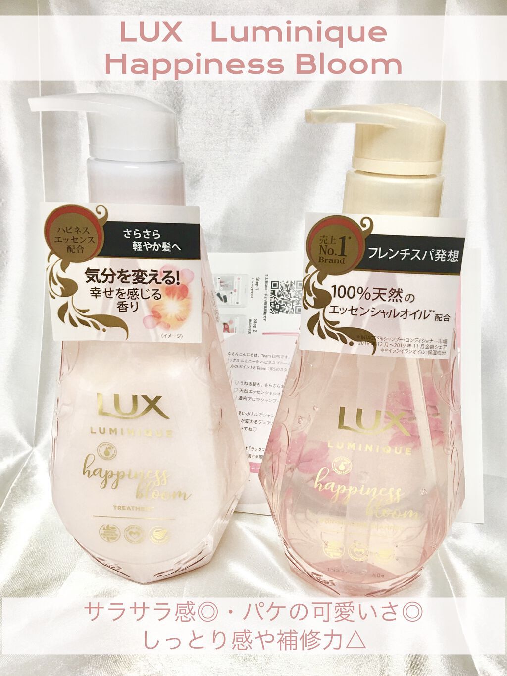 ルミニーク ハピネスブルーム シャンプー／トリートメント/LUX/市販シャンプーを使ったクチコミ（1枚目）