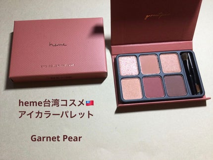 アイカラーパレット/heme/アイシャドウパレットを使ったクチコミ(1枚目)