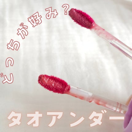 teo and the Milky Dotom Tint/タオアンダー/リップグロスを使ったクチコミ(2枚目)