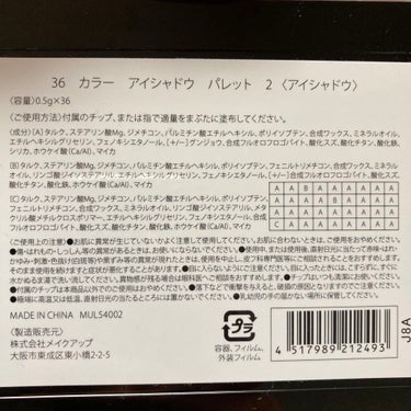 36カラーアイシャドウパレット/ドン・キホーテ/パウダーアイシャドウを使ったクチコミ（3枚目）