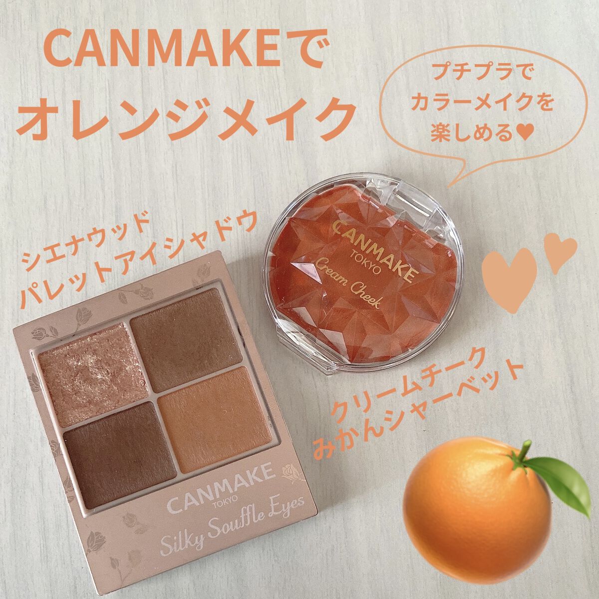 クリームチーク/キャンメイク/ジェル・クリームチークを使ったクチコミ（1枚目）