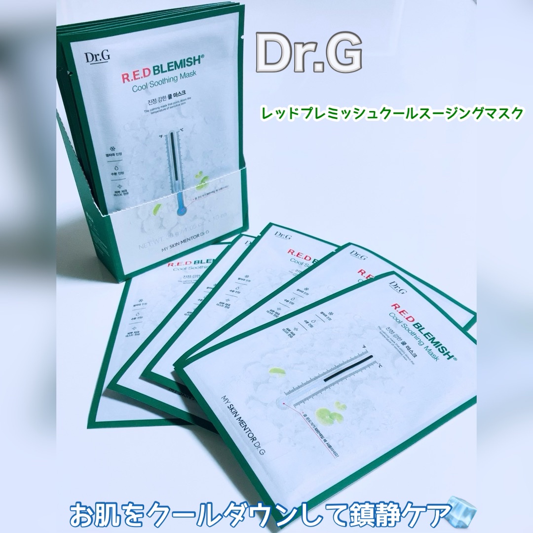レッドブレミッシュ クールスージングマスク/Dr.G/シートマスク・パックを使ったクチコミ（1枚目）