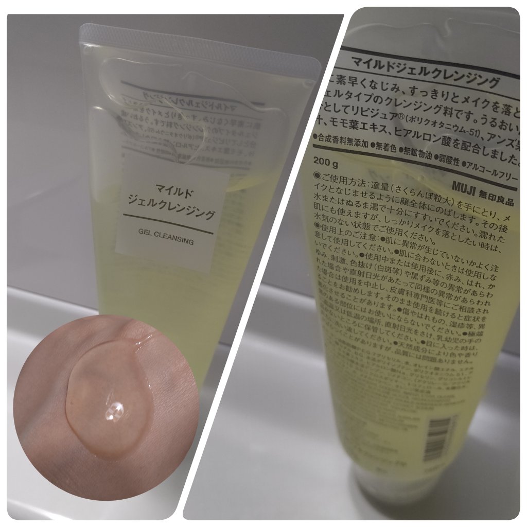 マイルドジェルクレンジング/無印良品/クレンジングジェルを使ったクチコミ（1枚目）