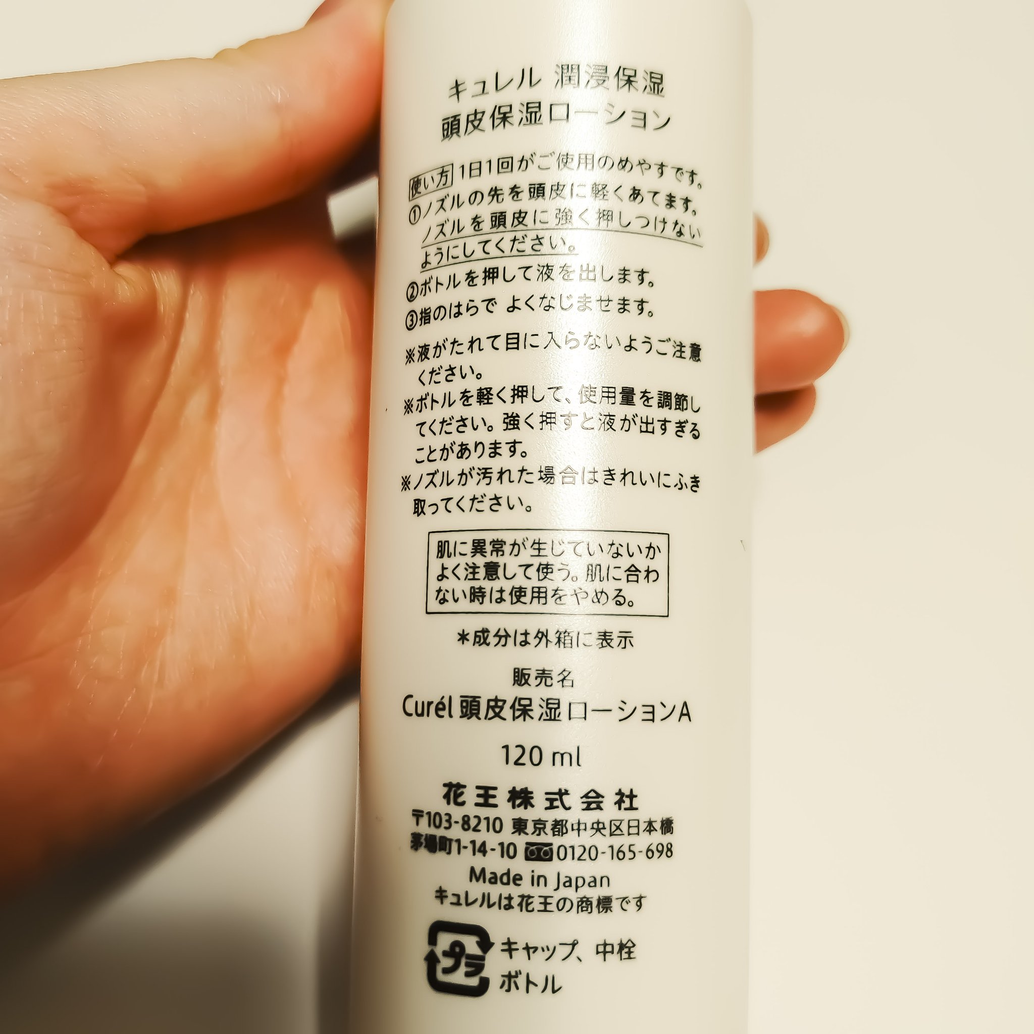 頭皮保湿ローション/キュレル/頭皮ローションを使ったクチコミ（2枚目）