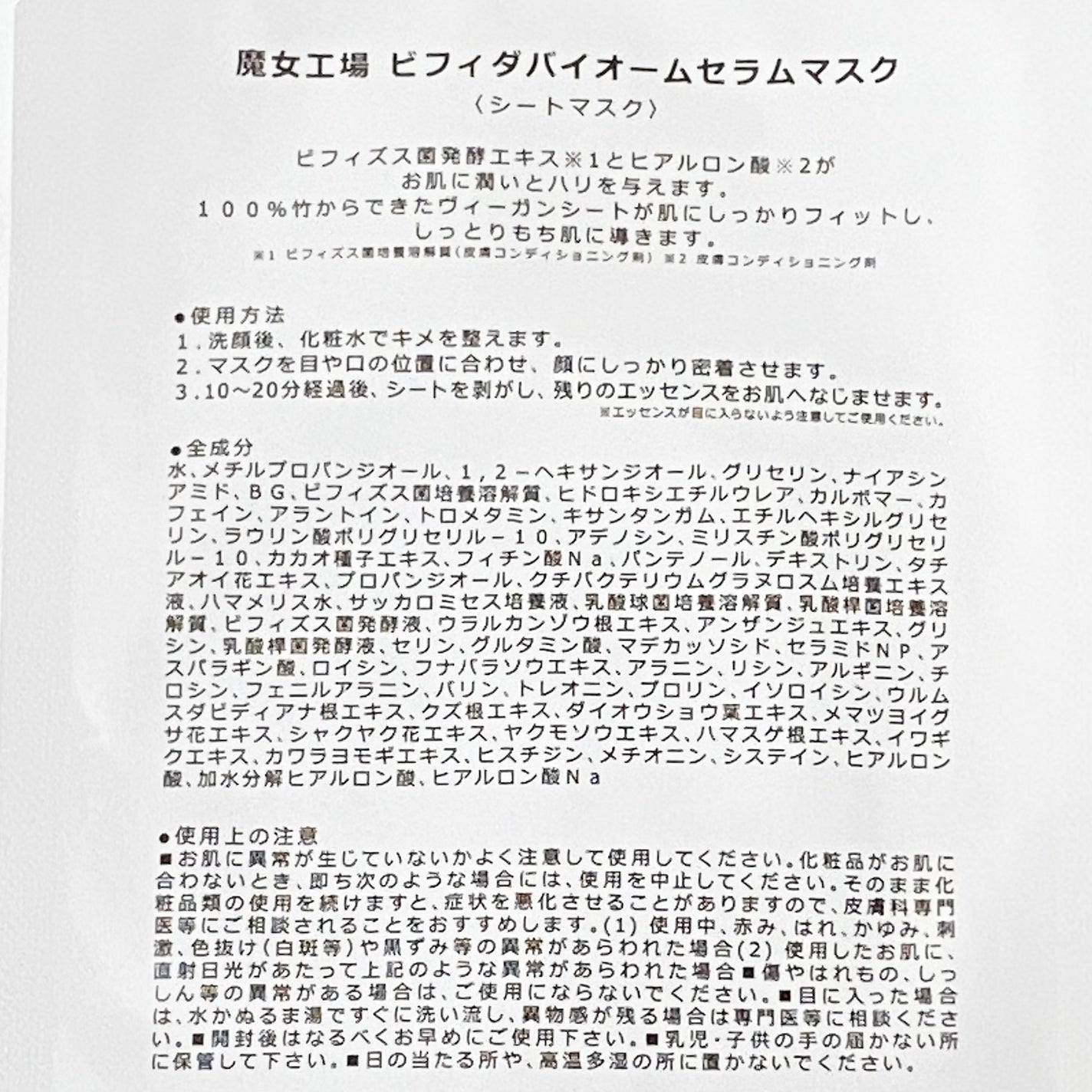 ビフィダバイオームセラムマスク/manyo/シートマスク・パックを使ったクチコミ(4枚目)