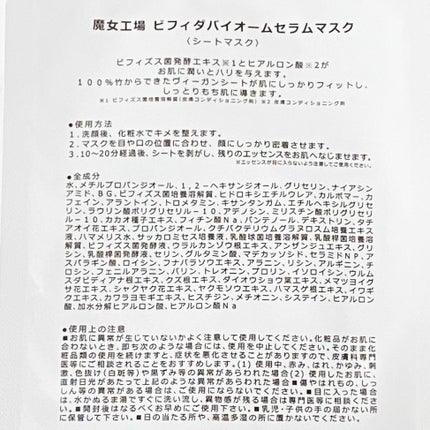 ビフィダバイオームセラムマスク/manyo/シートマスク・パックを使ったクチコミ(4枚目)