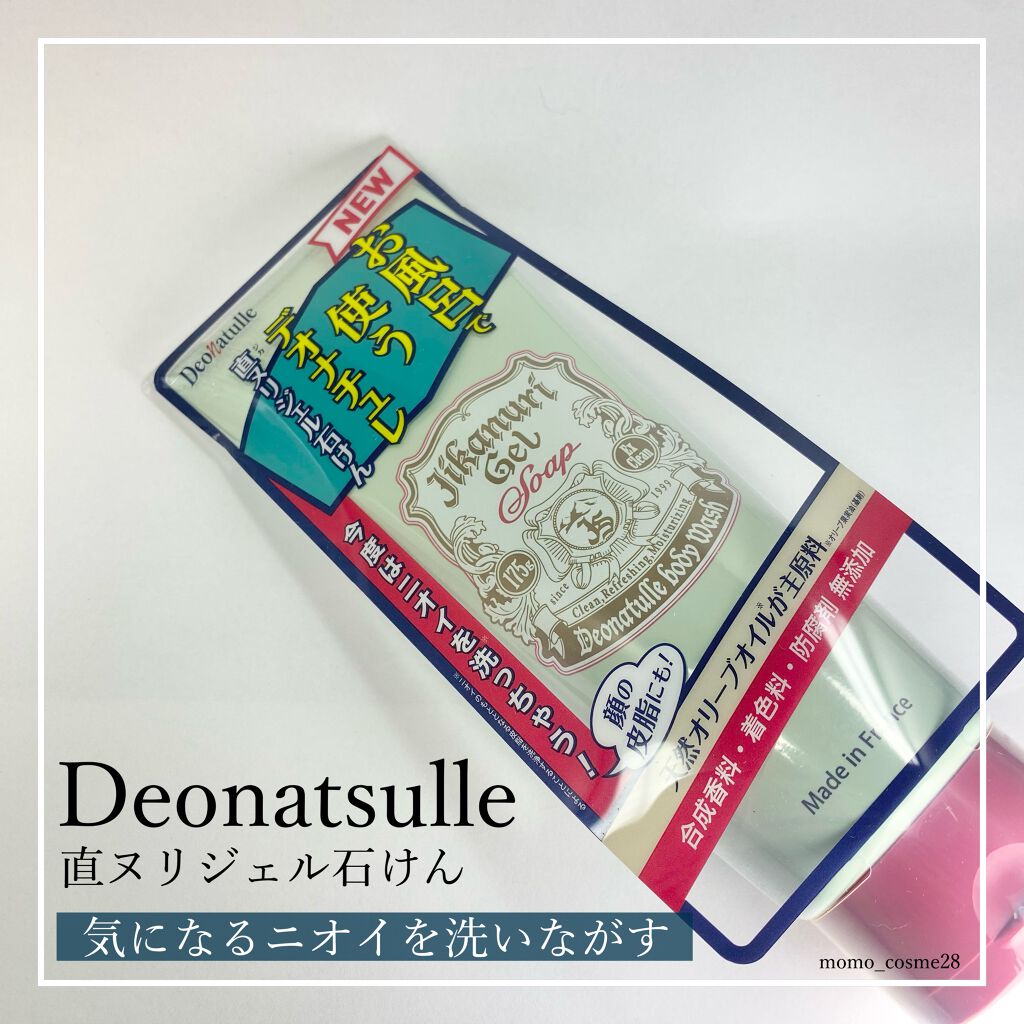 デオナチュレ﻿
﻿
#デオナチュレ #直ヌリジェル石けん﻿
┈┈┈┈┈┈┈┈┈┈┈┈┈┈┈┈┈┈﻿
﻿
私がここ5.6年愛用しまくってるデオナチュレの﻿
新商品を頂きました✨﻿
﻿
多汗症で体の汗をかきやすい。﻿
靴を履いてると足が蒸れる。