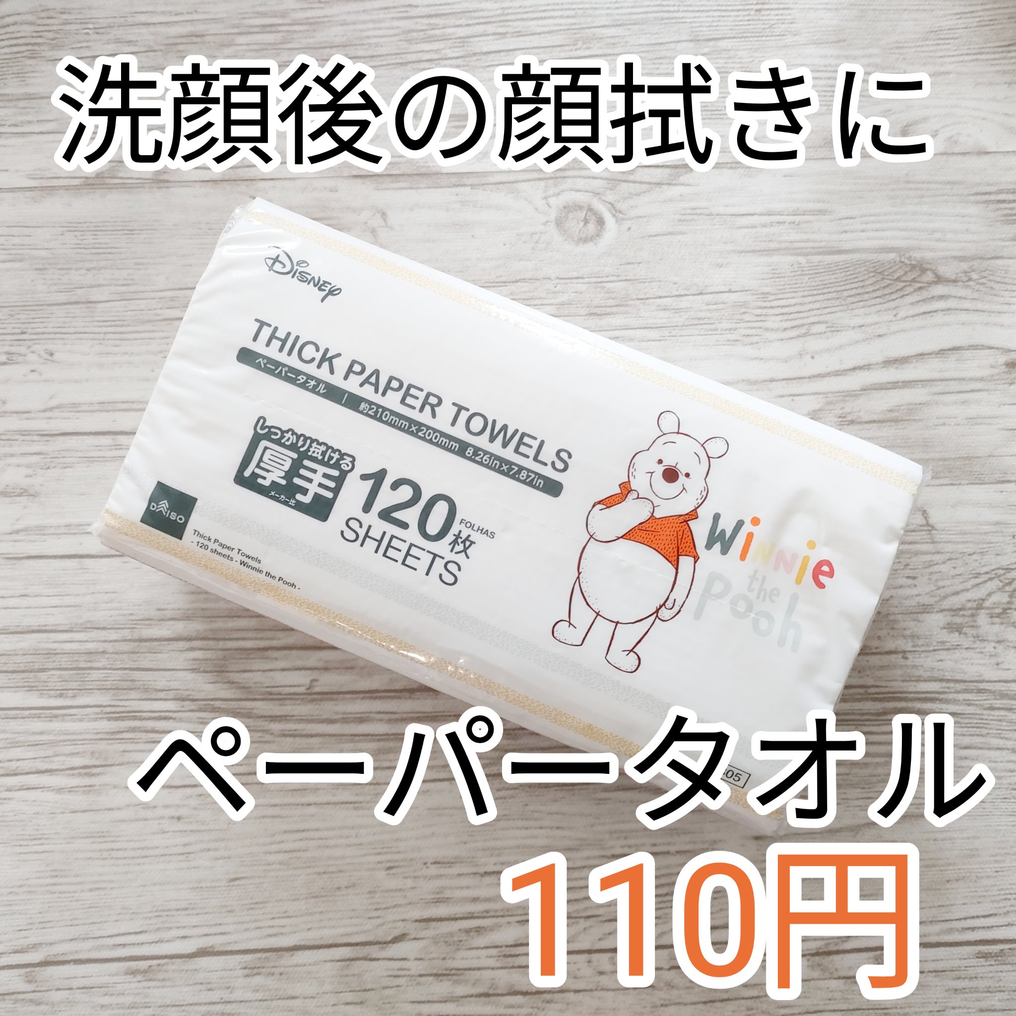 厚手ペーパータオル/DAISO/その他スキンケアグッズを使ったクチコミ（1枚目）