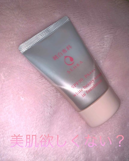 純白専科 すっぴん色づく美容液フォンデュ/SENKA(専科)/リキッドファンデーションを使ったクチコミ(1枚目)