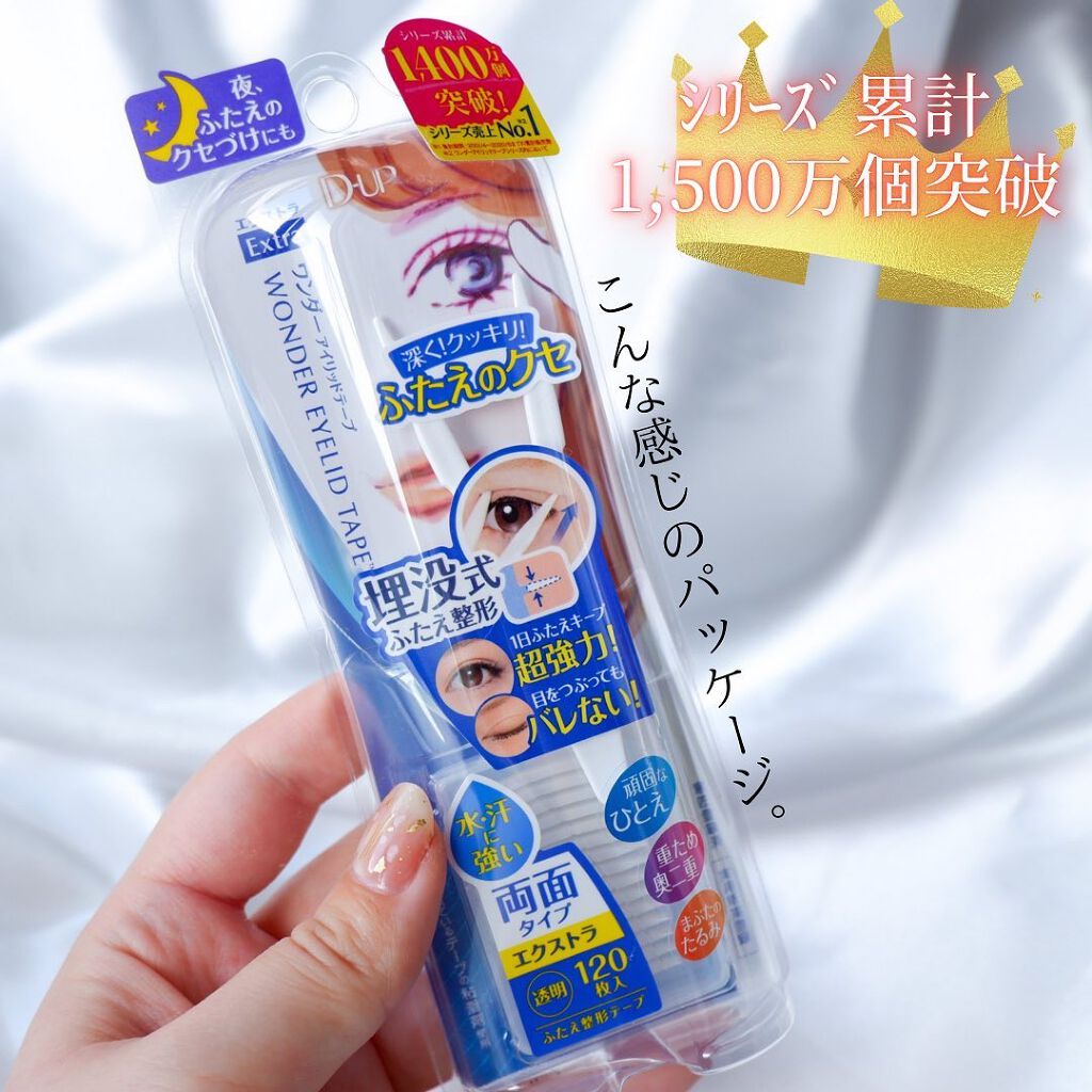 ワンダーアイリッドテープ Extra/D-UP/二重まぶた用アイテムを使ったクチコミ(9枚目)