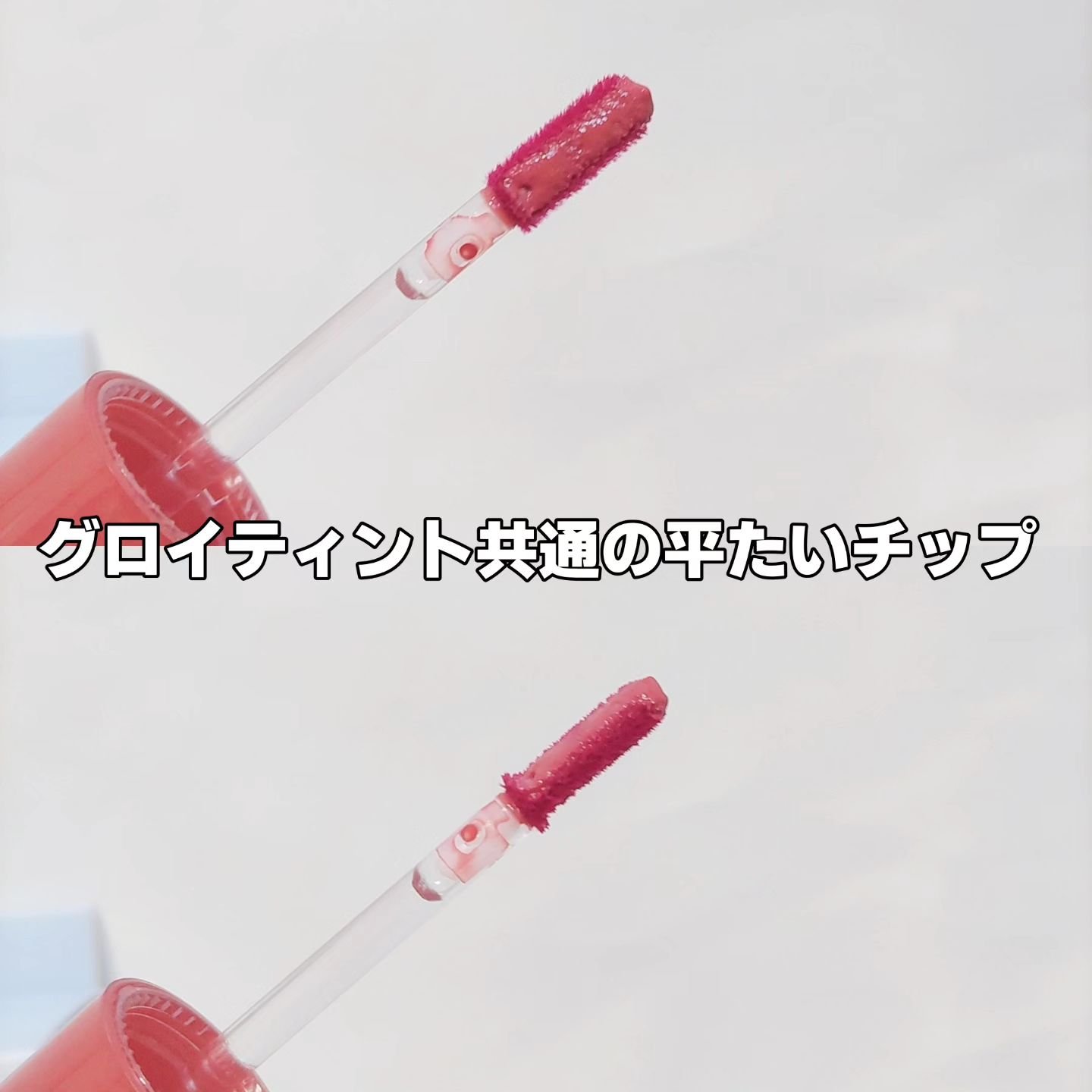 ペリペラ インク ムード グロイ ティント 20 BROWN YAKGWA(甘いブラウン)/PERIPERA/リップティントを使ったクチコミ（3枚目）