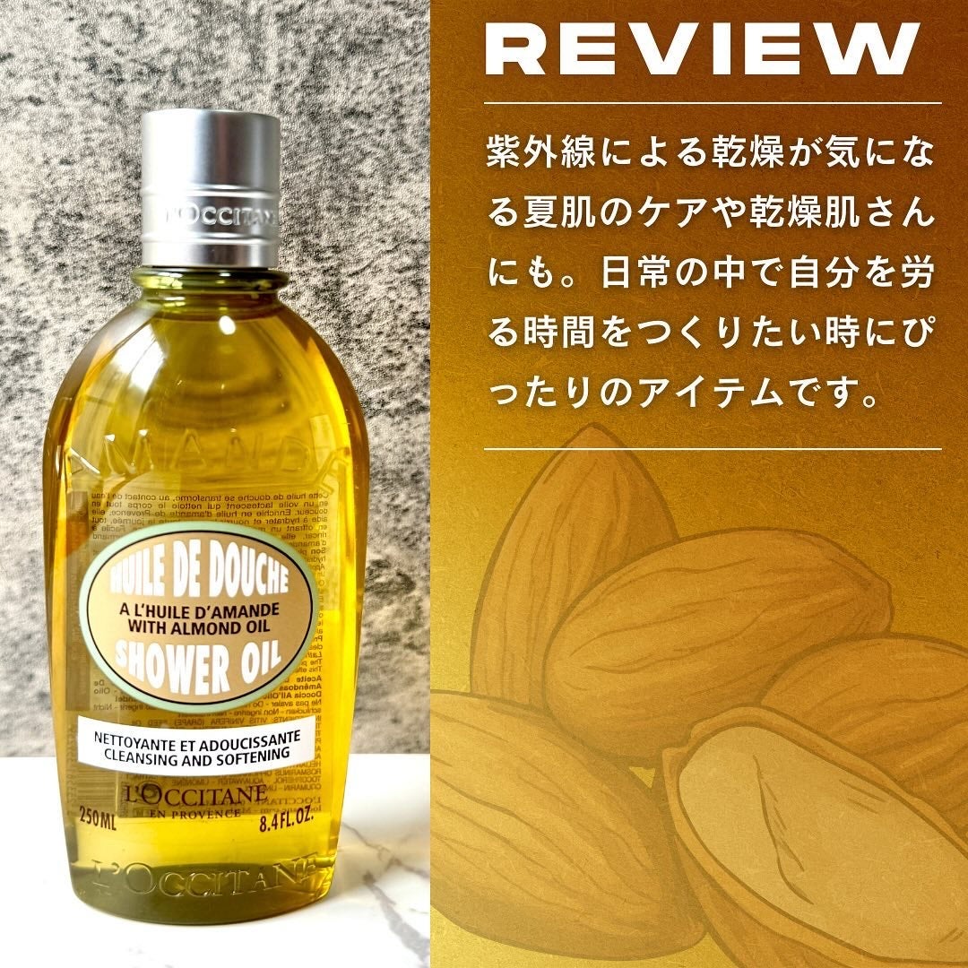 アーモンド モイスチャライジングシャワーオイル/L'OCCITANE/ボディソープを使ったクチコミ(4枚目)