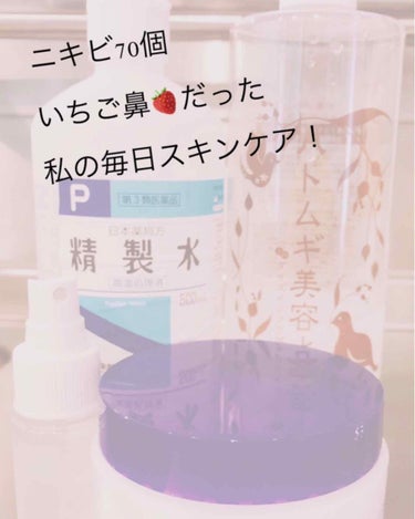 精製水（医薬品）/健栄製薬/その他を使ったクチコミ（1枚目）