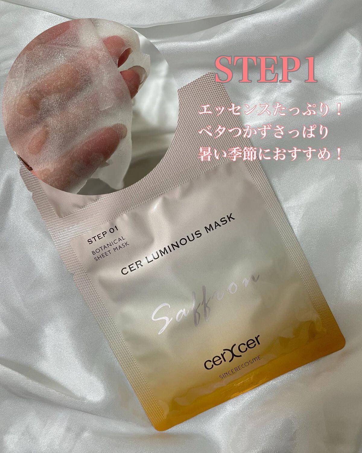 ルミナスマスク   (ケアクリーム付き) /cerXcer/シートマスク・パックを使ったクチコミ（3枚目）