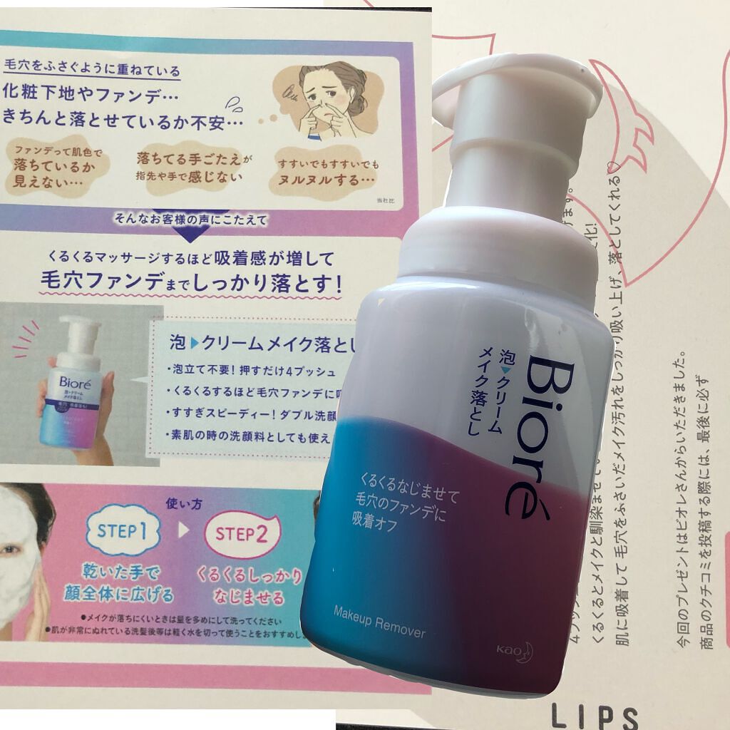 泡クリームメイク落とし/ビオレ/クレンジングクリームを使ったクチコミ(2枚目)