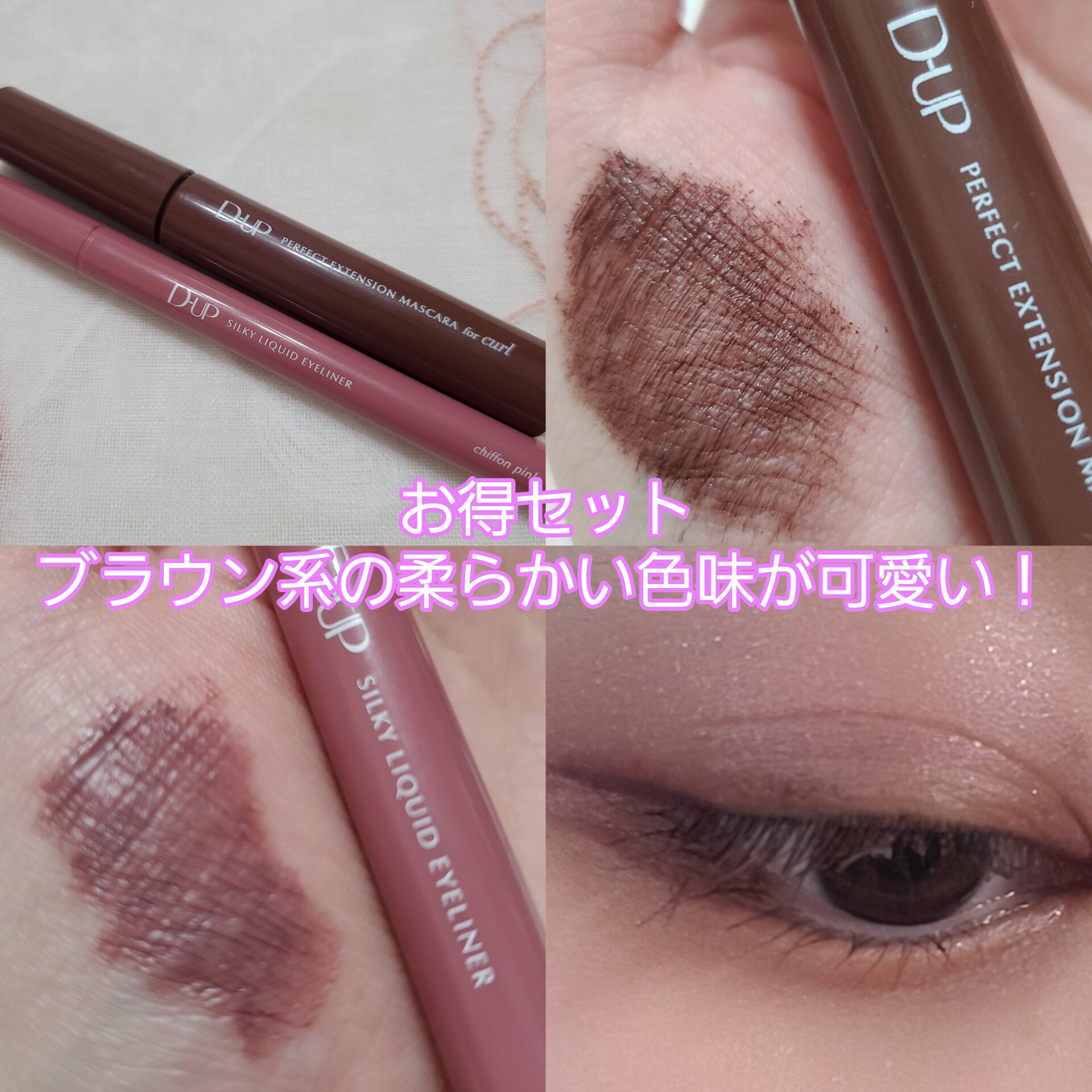 パーフェクトエクステンション マスカラ for カール/D-UP/マスカラを使ったクチコミ（1枚目）