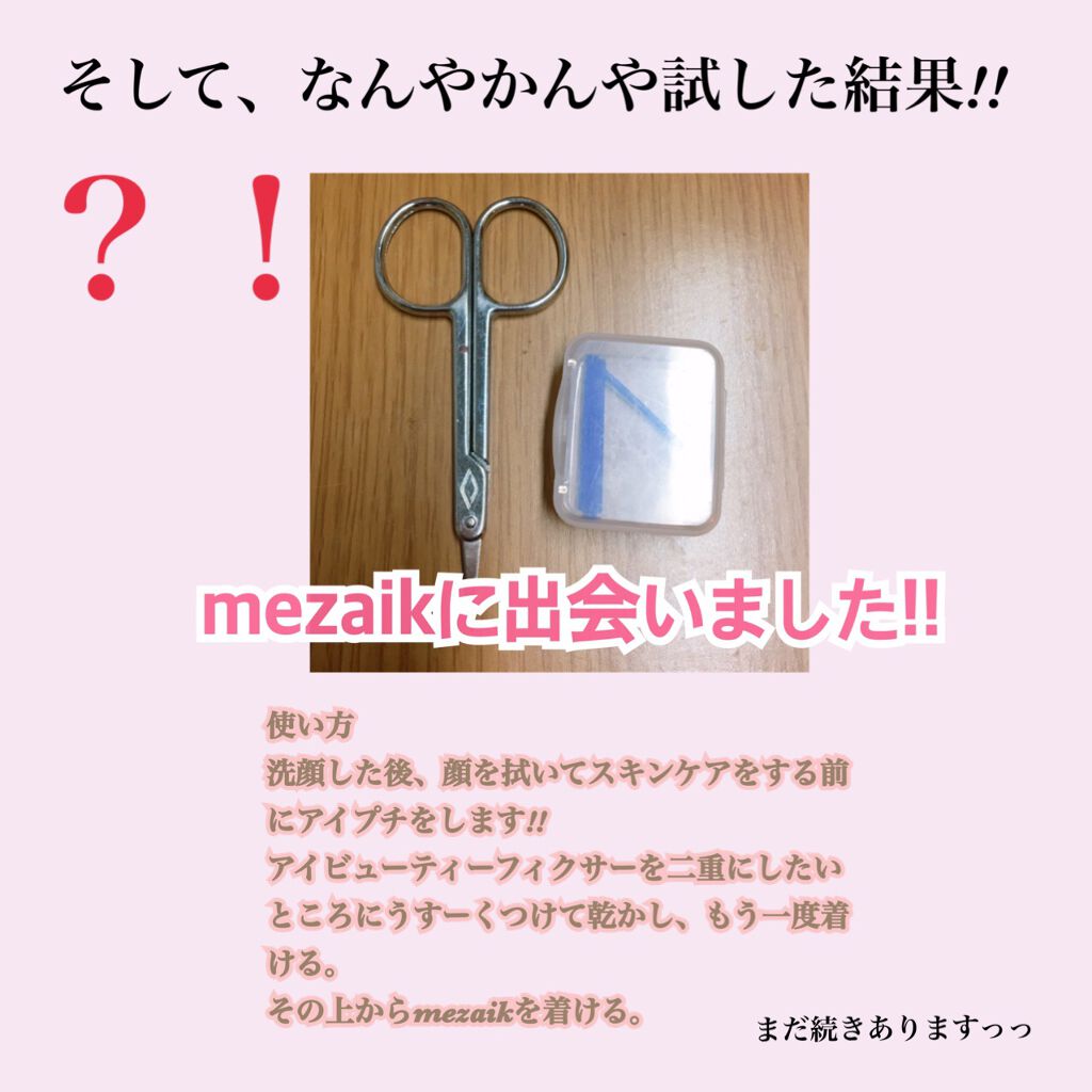 ワンダーアイリッドテープ Extra/D-UP/二重まぶた用アイテムを使ったクチコミ(4枚目)