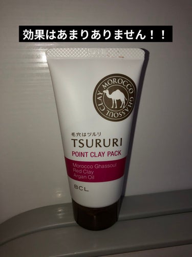 ツルリ 皮脂吸い出し 部分用パック ガスール＆レッドパワー/ツルリ/洗い流すパック・マスクを使ったクチコミ（1枚目）